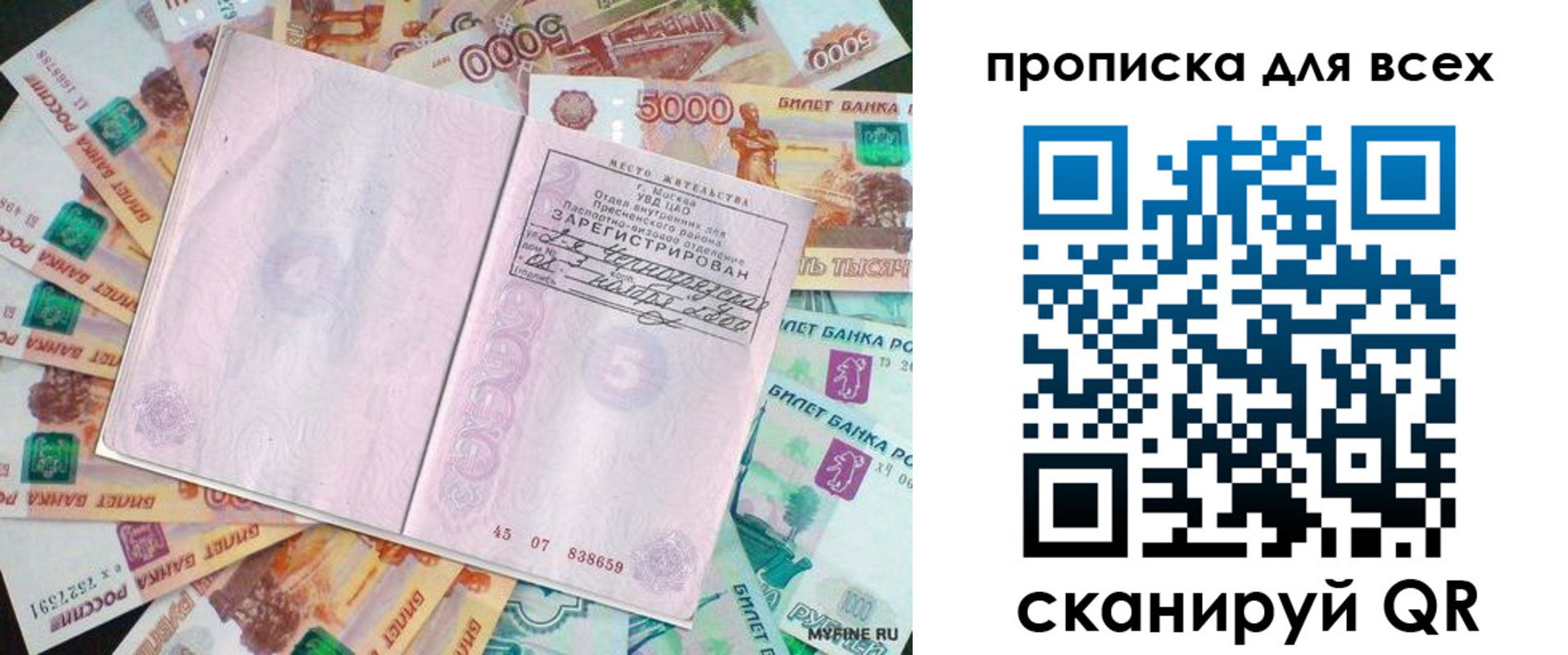 прописка штамп в Надыме