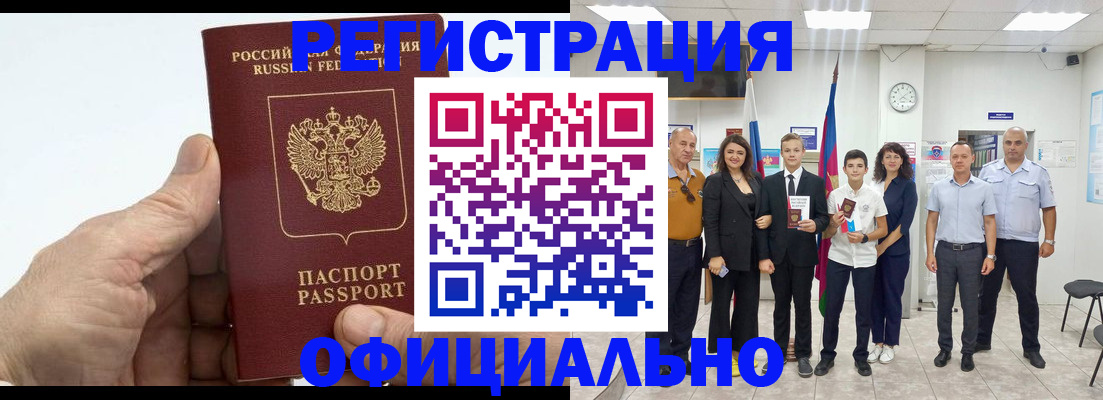 временная регистрация в квартире в Надыме