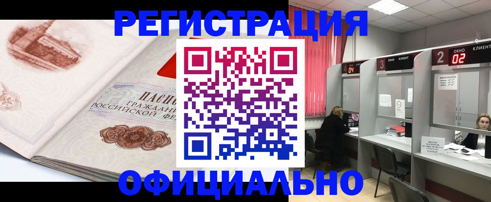 прописка регистрация в Надыме